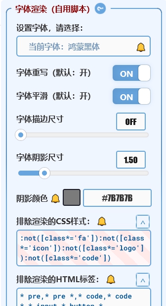 字体渲染js脚本 v1.5