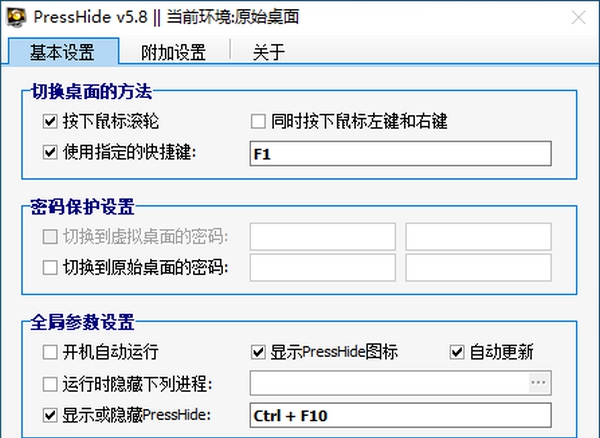 PressHide(程序快速隐藏工具) v5.14