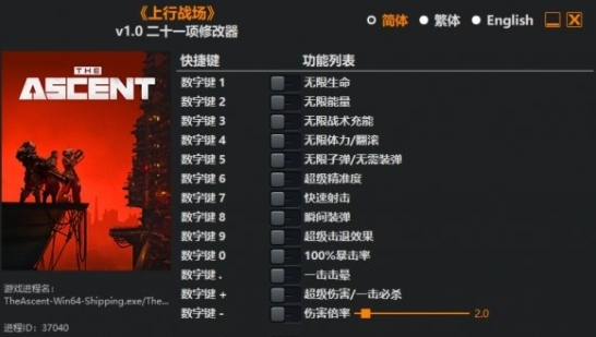 上行战场The Ascent修改器+21 v1.7