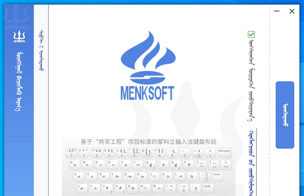 蒙科立蒙文输入法2021 v8.1.0.22