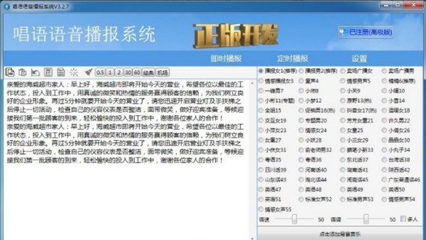唱语语音播报系统 v3.2.12