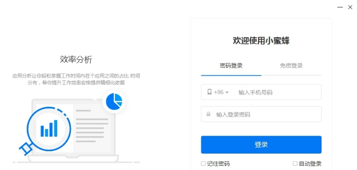 小蜜蜂云工作 v0.5.12