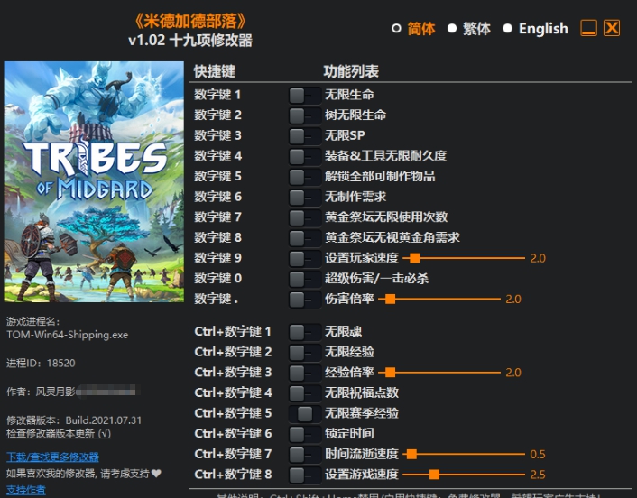 米德加德部落十九项修改器 v1.6