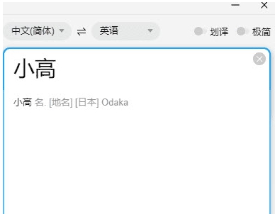 百翻译绿色便携版 v1.6