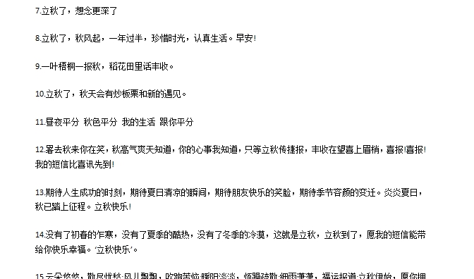 立秋发朋友圈的句子 v1.5