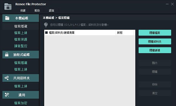 Renee File Protector(文档加密软件) v2021.13