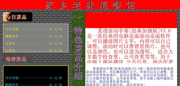 菜谱滚动字幕软件 v5.4