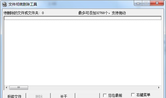 FXDel文件强制删除工具 v1.2.5