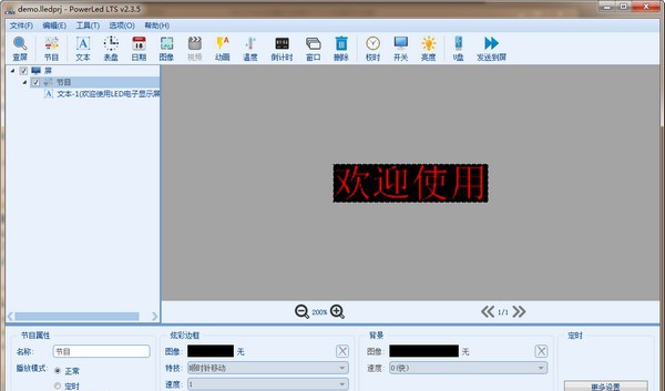 PowerLed LTS(led屏幕设置软件) v2.4.5