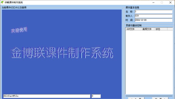 讲解课件制作系统 v1.5