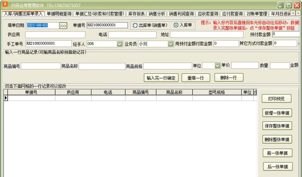 扫码仓库管理软件 v32.0.16