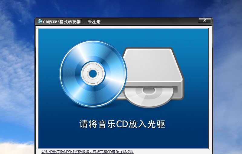 CD转MP3格式转换器 v3.5