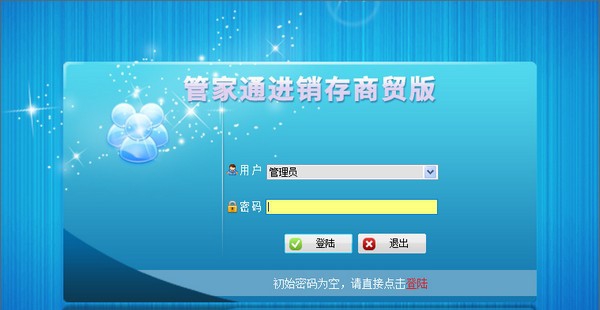 管家通进销存商贸版 v10.10