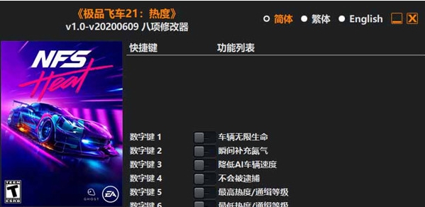 极品飞车21热度修改器 v20213