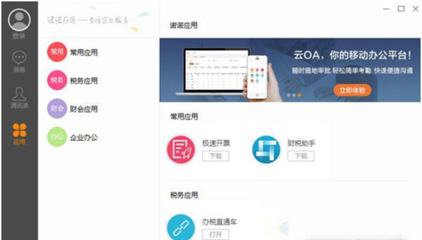 航天ukey版开票软件 v3.12