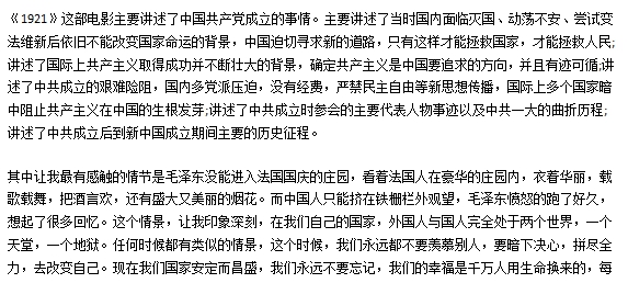 电影1921影评观后感精选 v1.7