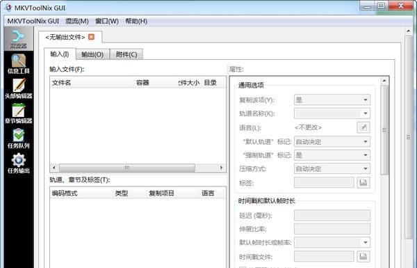 MKVToolNix GUI(mkv制作工具) v60.5
