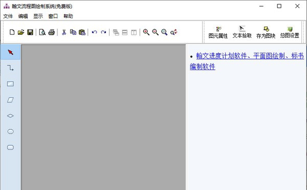 翰文流程图绘制系统 v18.3.23.14