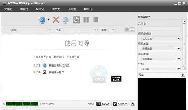 AVCWare DVD Ripper Standard(DVD翻录工具) v7.7.8