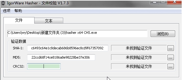 IgorWare Hasher-文件校验64位版 v1.7.9