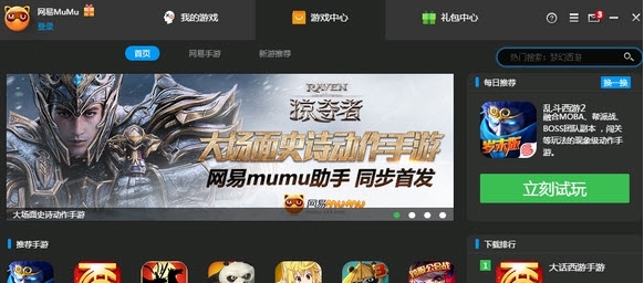 网易木木模拟器 v2.6.8