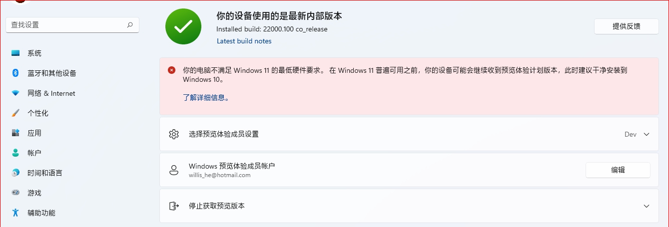 Win11强制切换Beta渠道脚本 v1.5