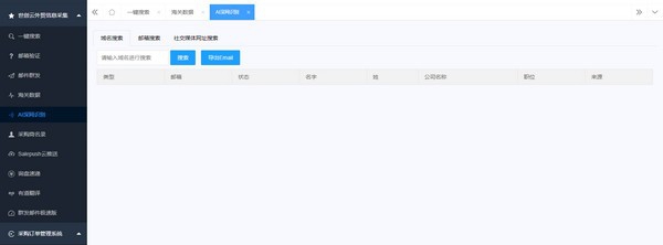 世创云外贸客户开发系统 v3.100
