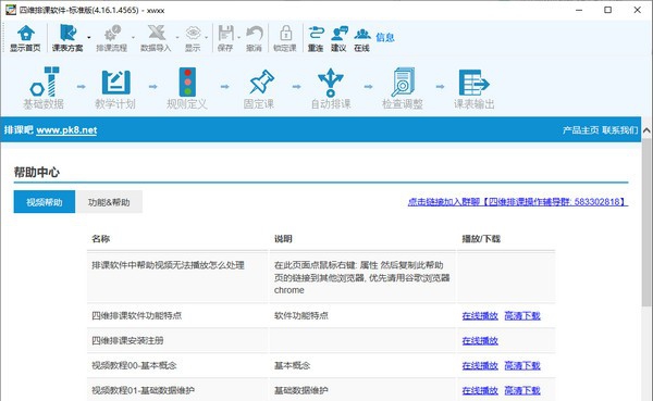 四维排课软件标准版 v4.16.1.4572