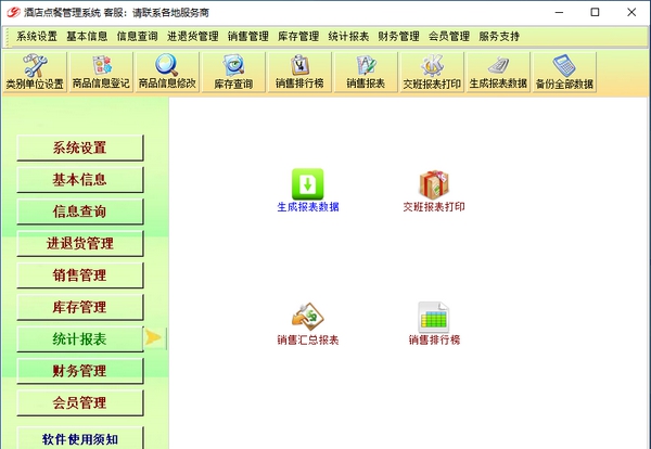 佳易王酒店点餐管理系统 v13.10