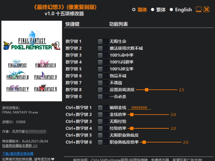 最终幻想3像素复刻版十五项修改器 v1.7