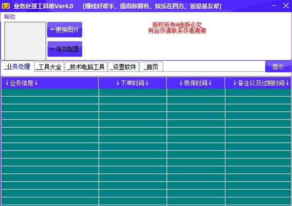 业务处理工具箱 v4.6