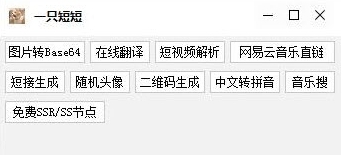 一只短短网络非常实用工具箱 v1.7