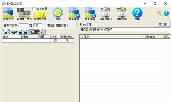 EXCEL2CAD(CAD属性块工具) v2.7