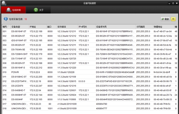 海康威视摄像头ip搜索工具 v3.0.3.9