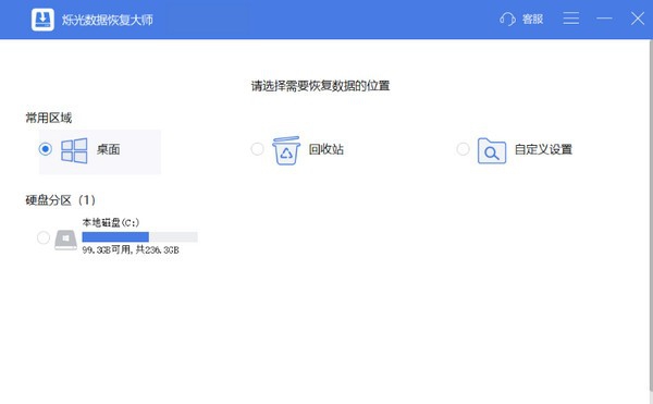 烁光数据恢复大师 v1.08.02.1630