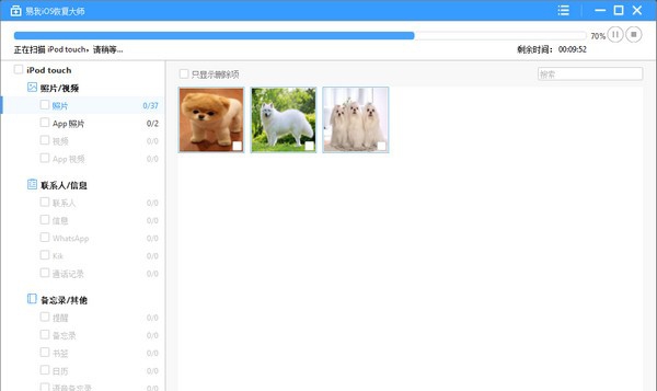 易我iOS恢复大师 v7.12