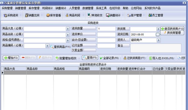 万能商业管理系统 v1.6