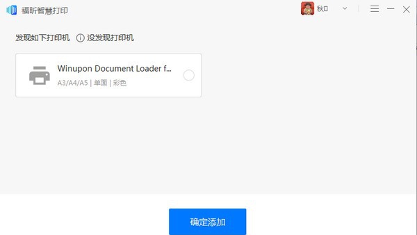 福昕智慧打印 v1.0.0.95