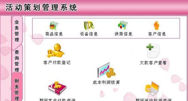 活动策划管理系统 v1.6