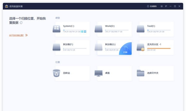 易我数据恢复 v14.3