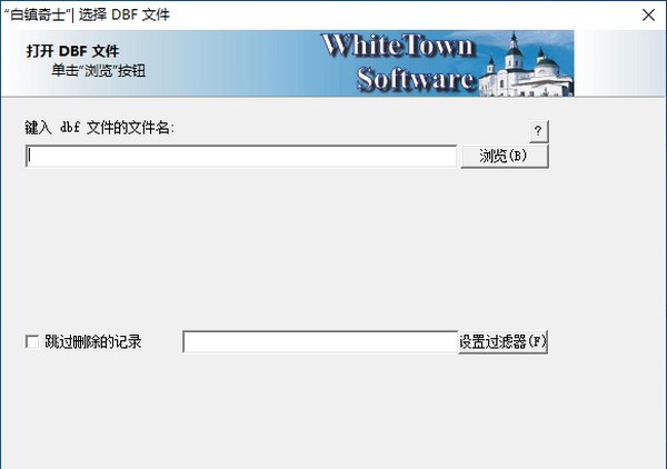 白镇奇士(dbf转换成excel) v1.4.7