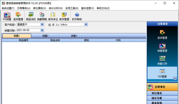 里诺服装销售管理软件 v2.26