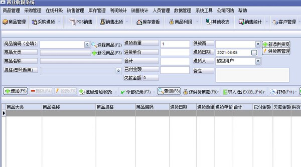 万能商业收银系统 v1.4