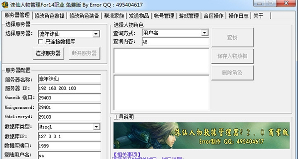 诛仙单机版修改器 v2028