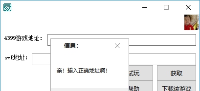 4399Flash游戏下载器 v1.7
