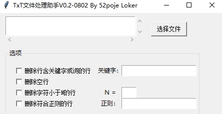 TxT文件处理助手 v0.7