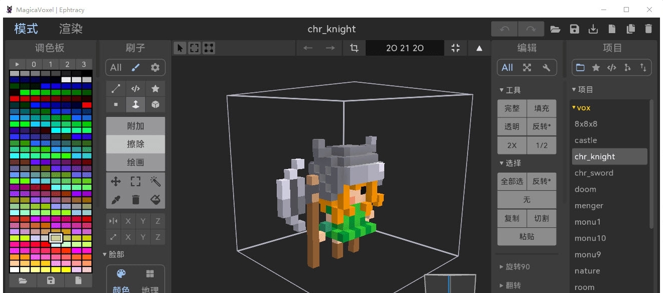 MagicaVoxel64位汉化版 v0.99.6.9