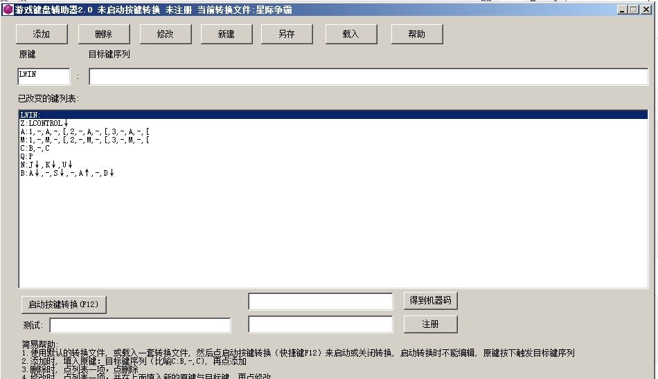 游戏键盘辅助器 v3.3