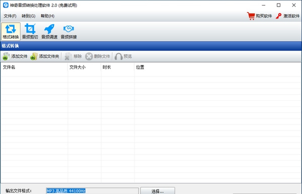 神奇音频转换处理软件 v2.0.0.221