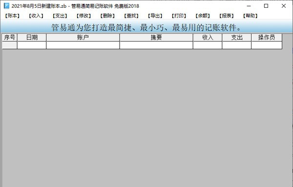 管易通简易记账软件 v20116